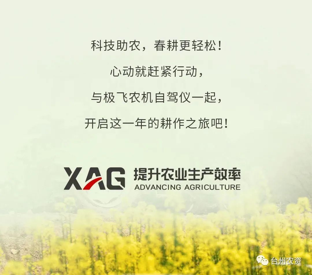 臺(tái)州農(nóng)資助力春耕，買農(nóng)機(jī)自駕儀送5000元大禮